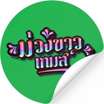 Discover purple and white games Stickers