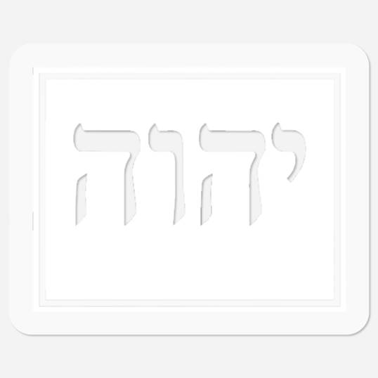 YHVH Yahweh Hebrew Israelite Stickers God Elohim Sacred Name