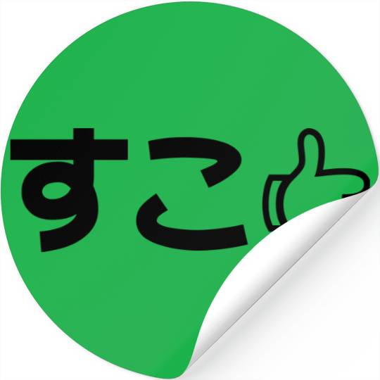 Suko すこ Japanese Like Internet Slang Stickers