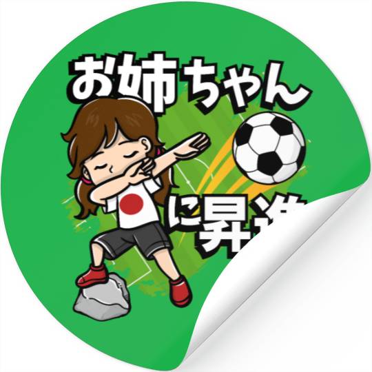 Promoted To Big Sister Soccer Player Japanese Flag Stickers
