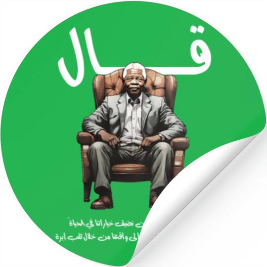 Inspirational Art with Nelson Mandela Quote Stickers